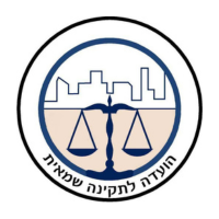 לוגו הוועדה לתקינה שמאית