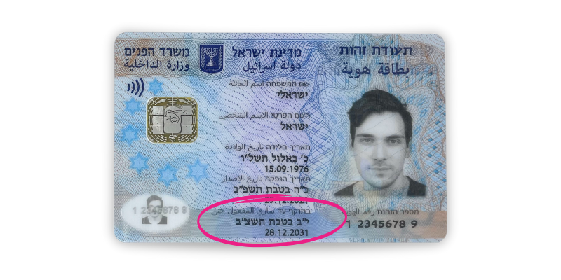 תמונה המדגישה את מיקום תאריך התוקף על גבי התעודה
