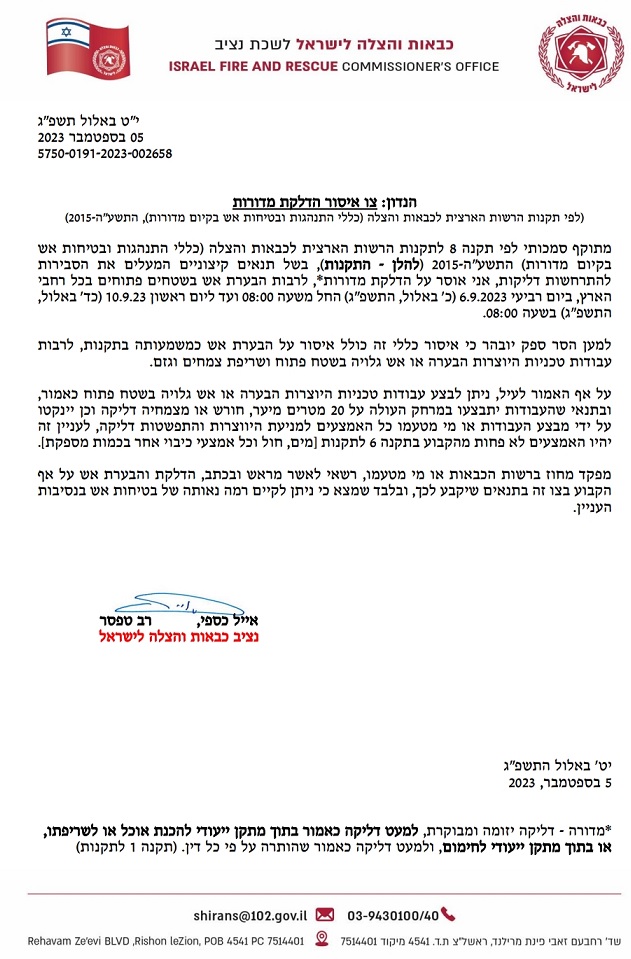 צו איסור הדלקת מדורות והבערת אש בכל רחבי הארץ