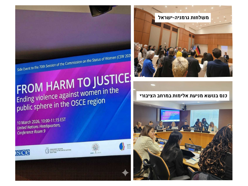 Csw 70 Side Events כנס CSW70 – סיכום פעילות המשלחת של הרשות לאו