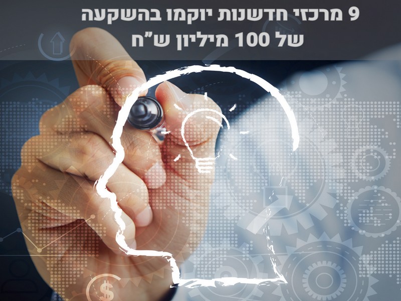 תמונת אילוסטרציה של חדשנות