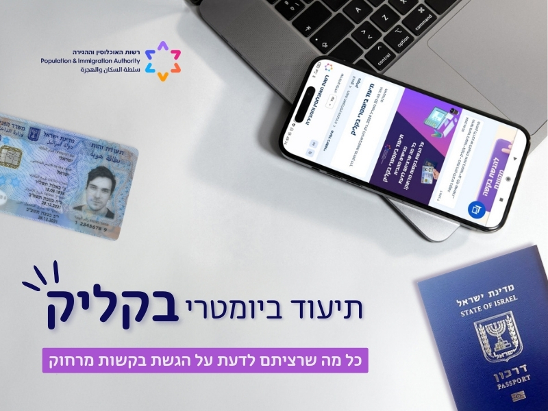כל מה שרציתם לדעת על הגשת בקשות מרחוק