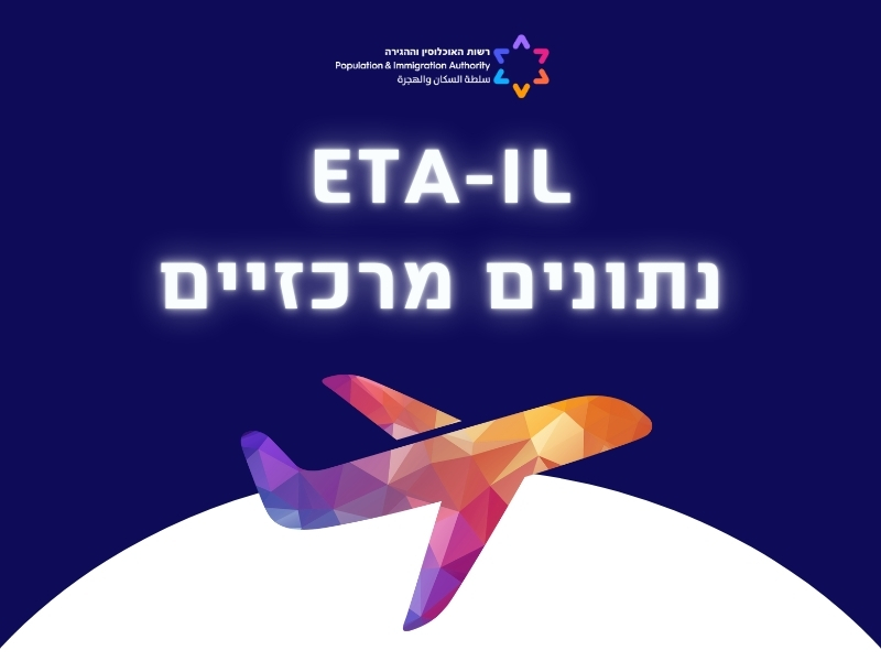 ETA-IL נתונים מרכזיים