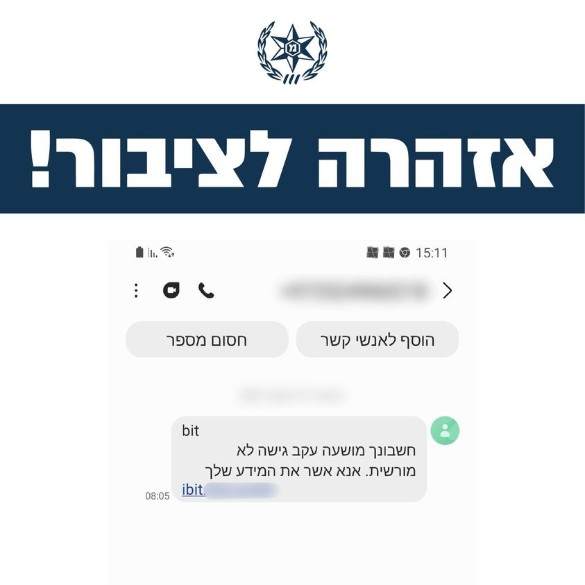 הונאת מסרונים חדשה