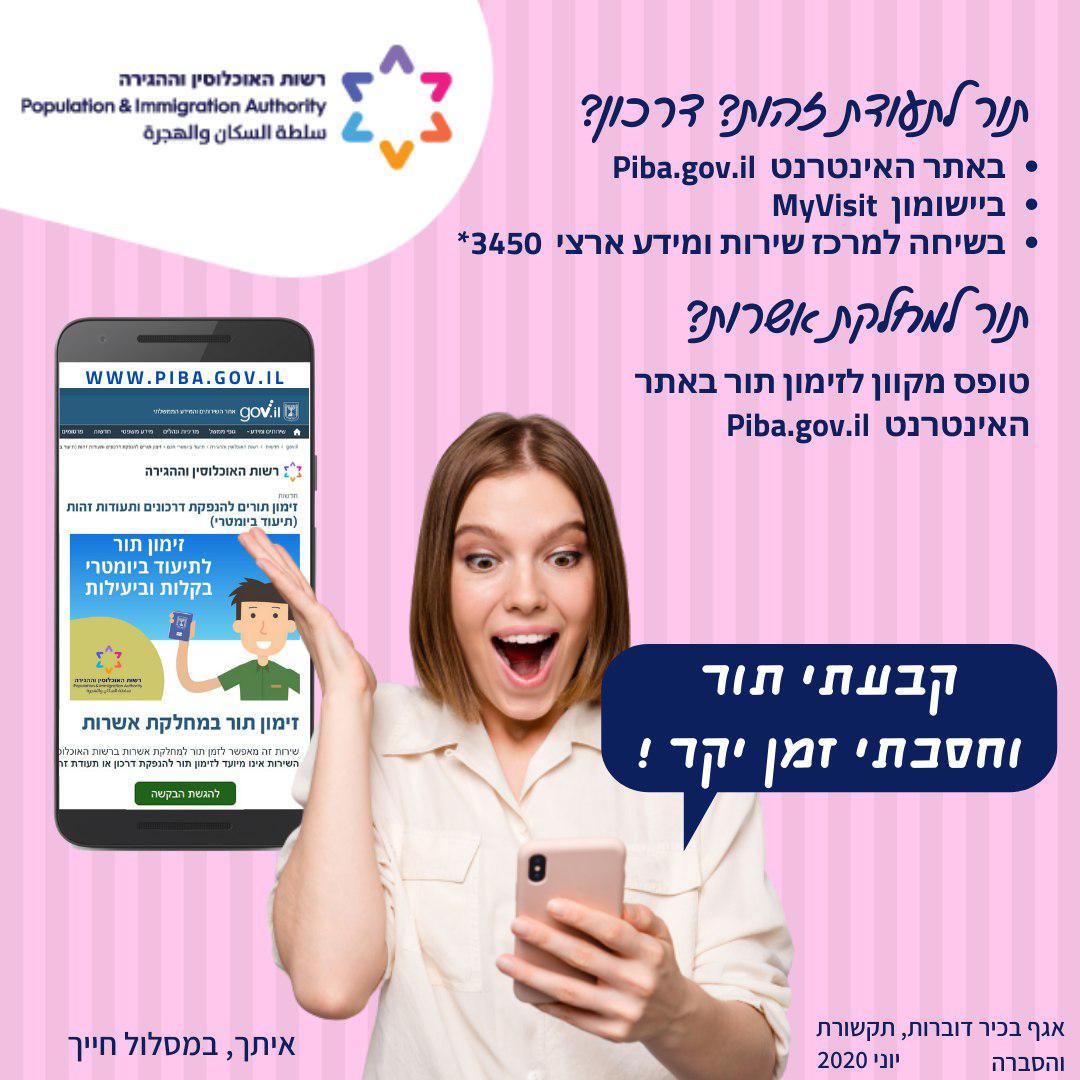 קובעים תור וחוסכים זמן!