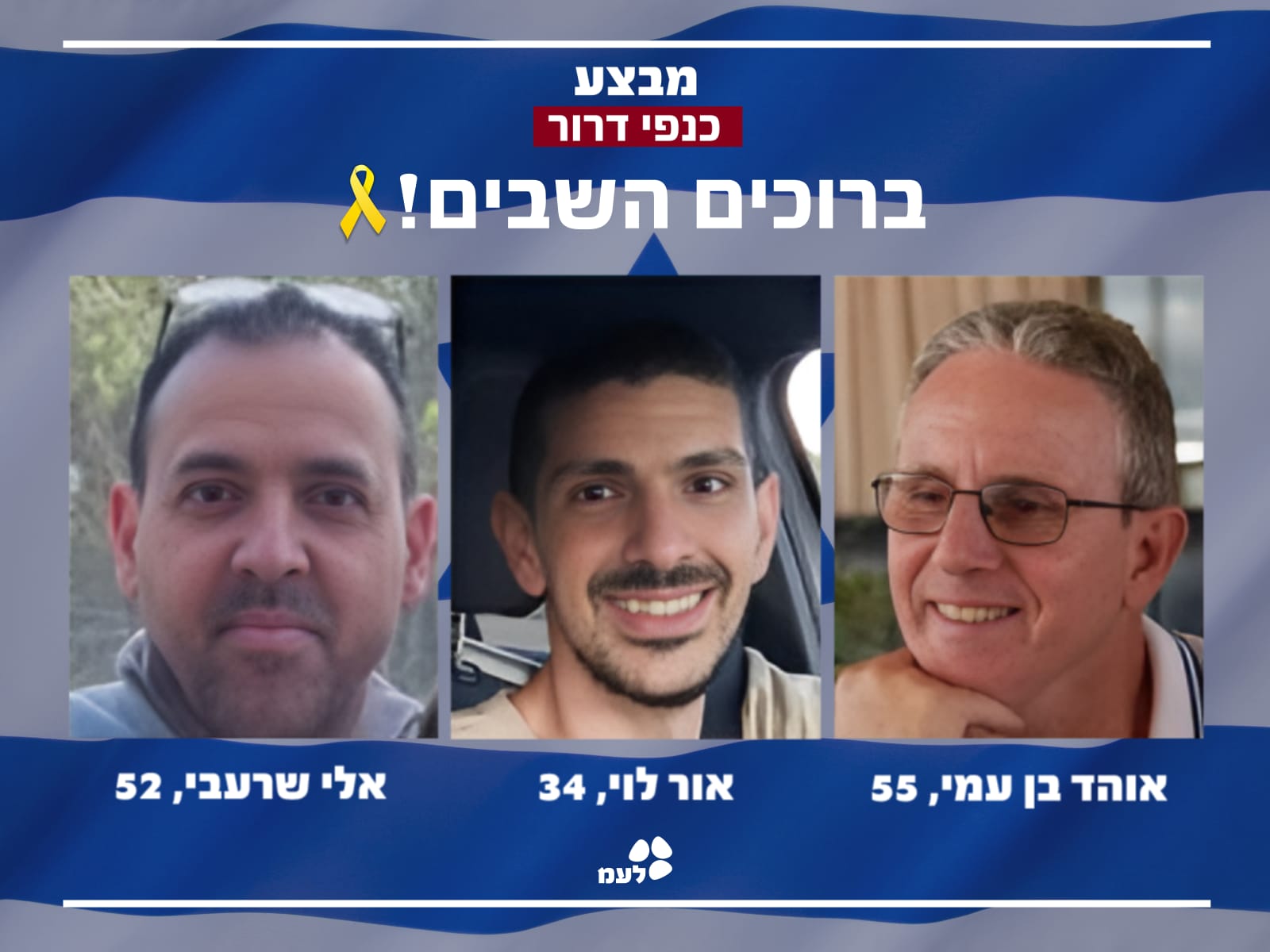 אוהד בן עמי, אור לוי ואלי שרעבי