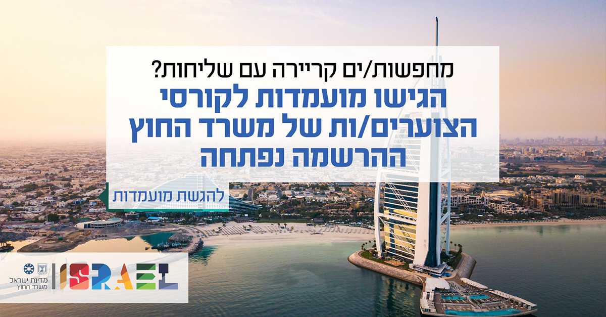 קורס צוערים מדיני ומינהלי
