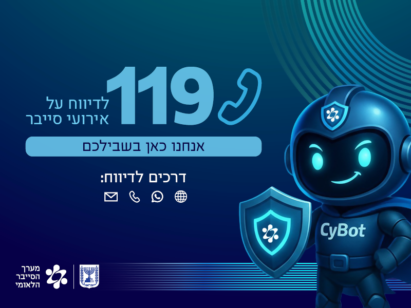 דיווח על אירוע סייבר דיווח על אירוע סייבר