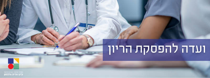 וועדה וועדה