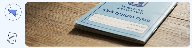 שחזור פנקס חיסונים.