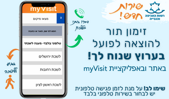 באנר תור טלפוני לשירות נציגי הלשכה