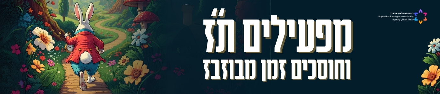 מפעילים ת