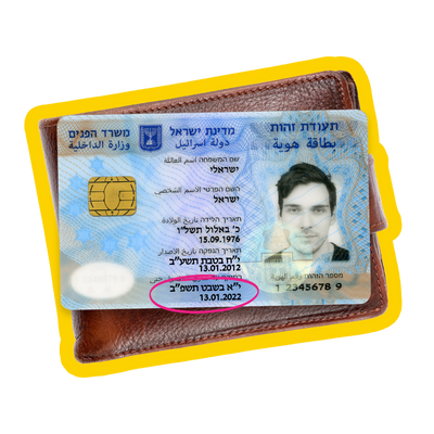 תוקף תעודת זהות ביומטרית