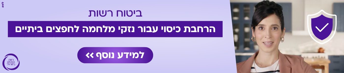ביטוח רשות