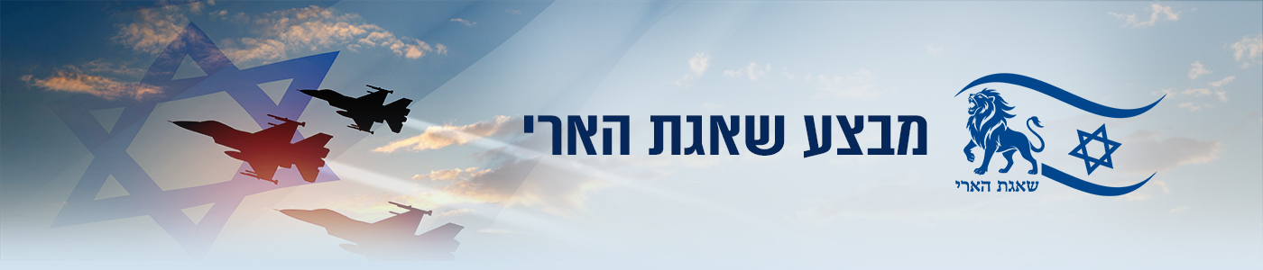 שאגת הארי