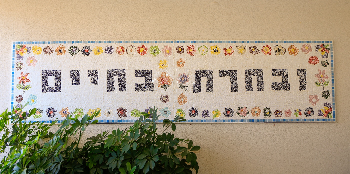 מעון ניצולי שואה מעון ניצולי שואה
