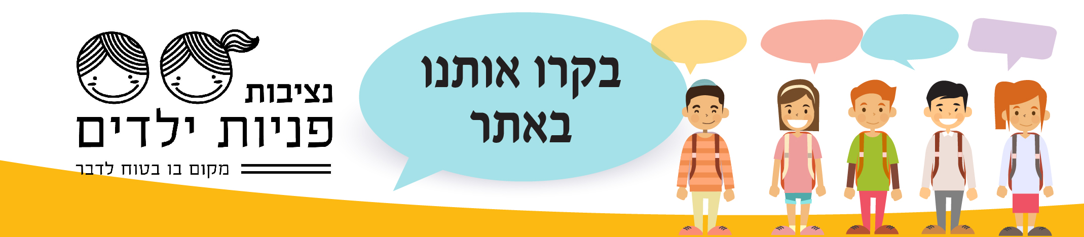 אתר נציבות ילדים