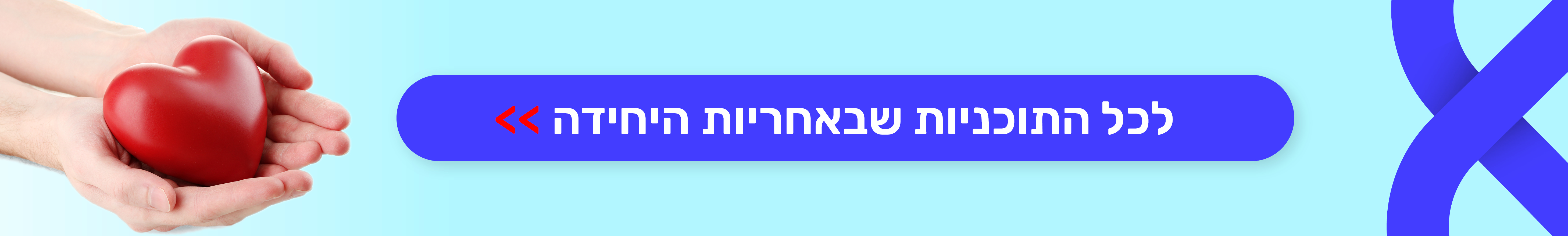 מענים אינטנסיביים