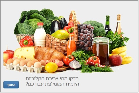 התוכנית לתזונה בריאה התוכנית לתזונה בריאה