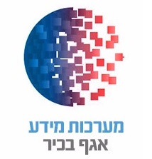 לוגו אגף בכיר מערכות מידע