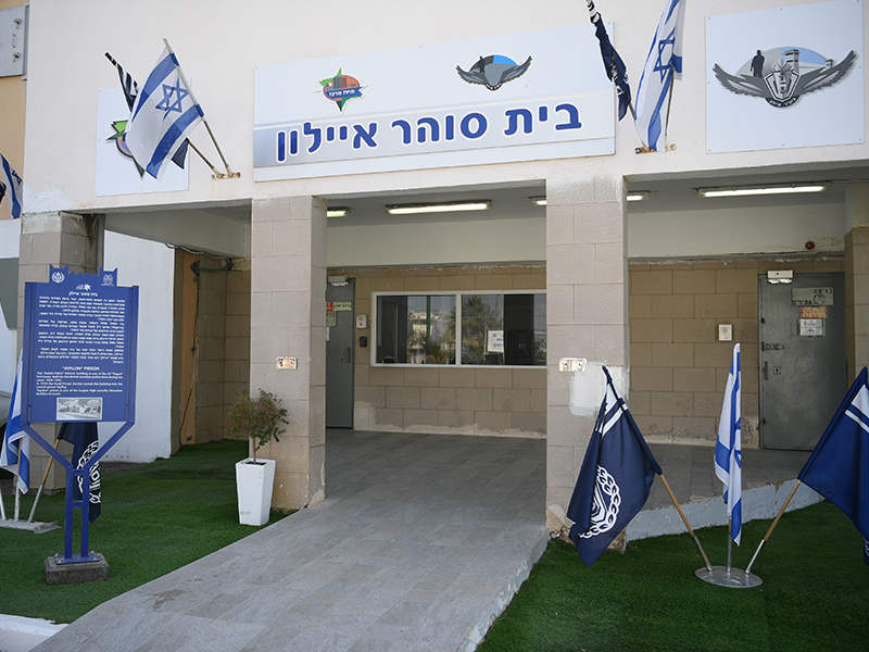 איילון איילון