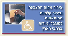 בירור מקום ההצבעה
