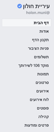 עיריית חולון 