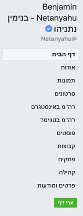 בנימין נתניהו 