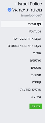 משטרת ישראל 