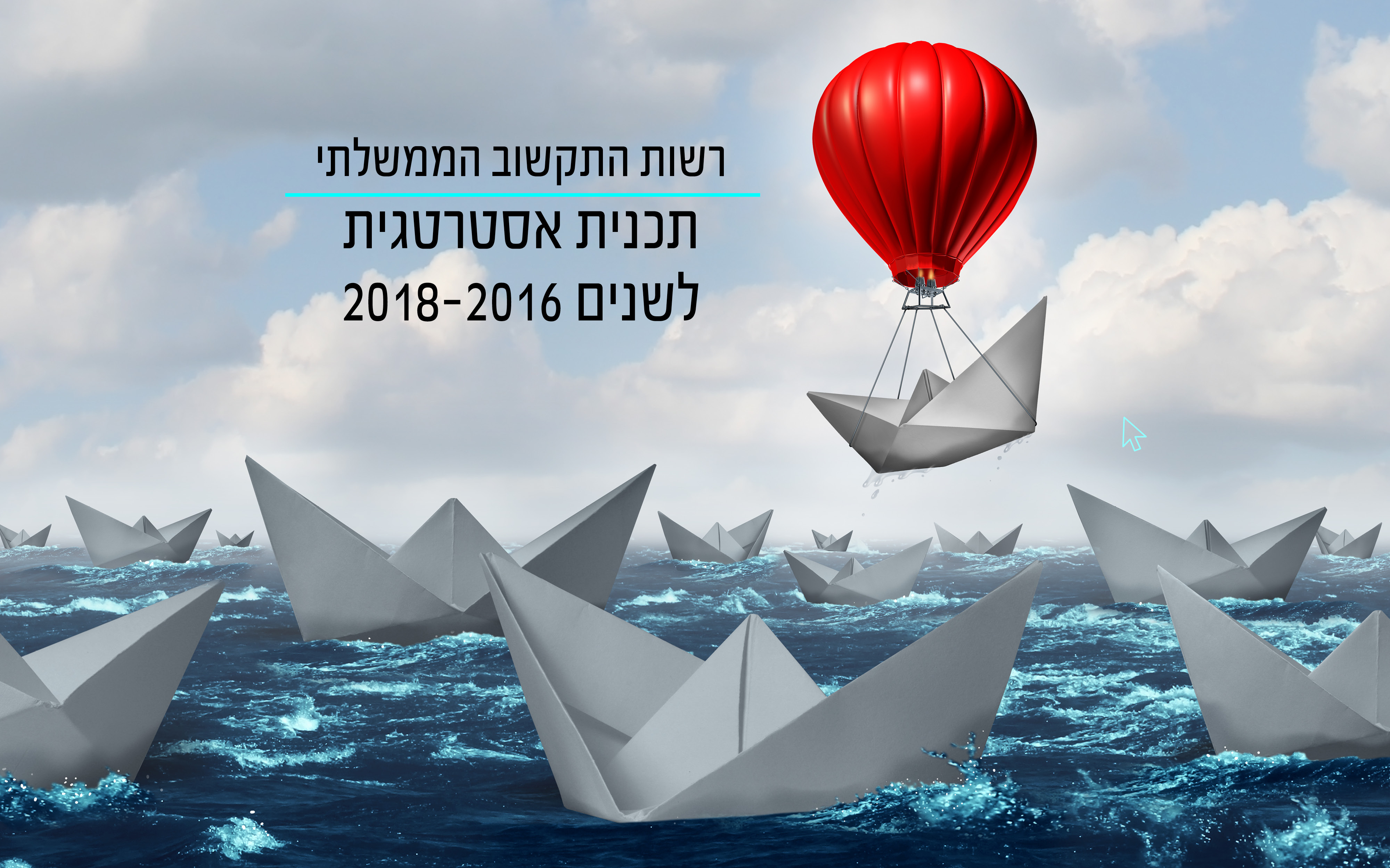 רשות התקשוב הממשלתי